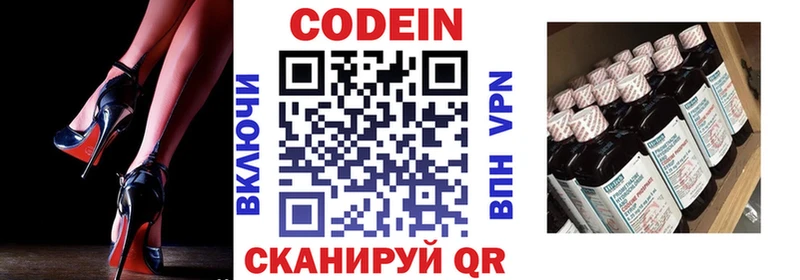 Кодеиновый сироп Lean Purple Drank Наволоки